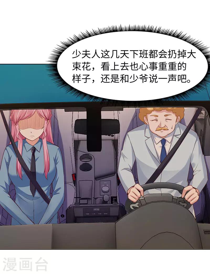 《陆少的暖婚新妻》第86话 第31页