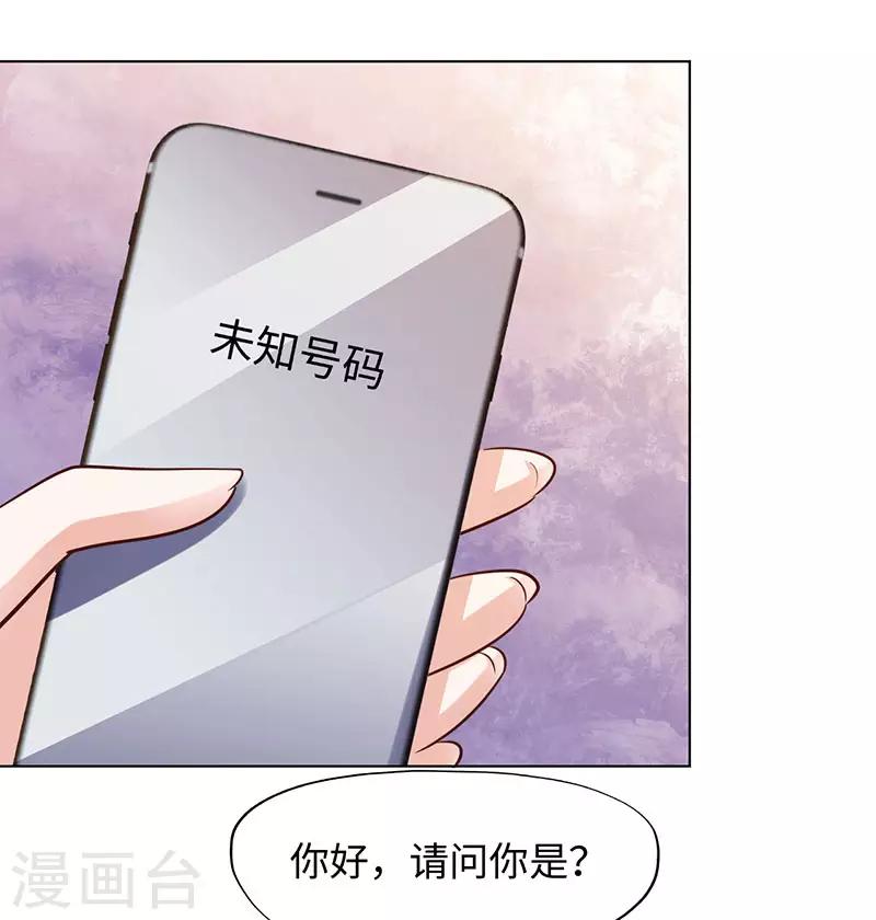 《陆少的暖婚新妻》第86话 第33页