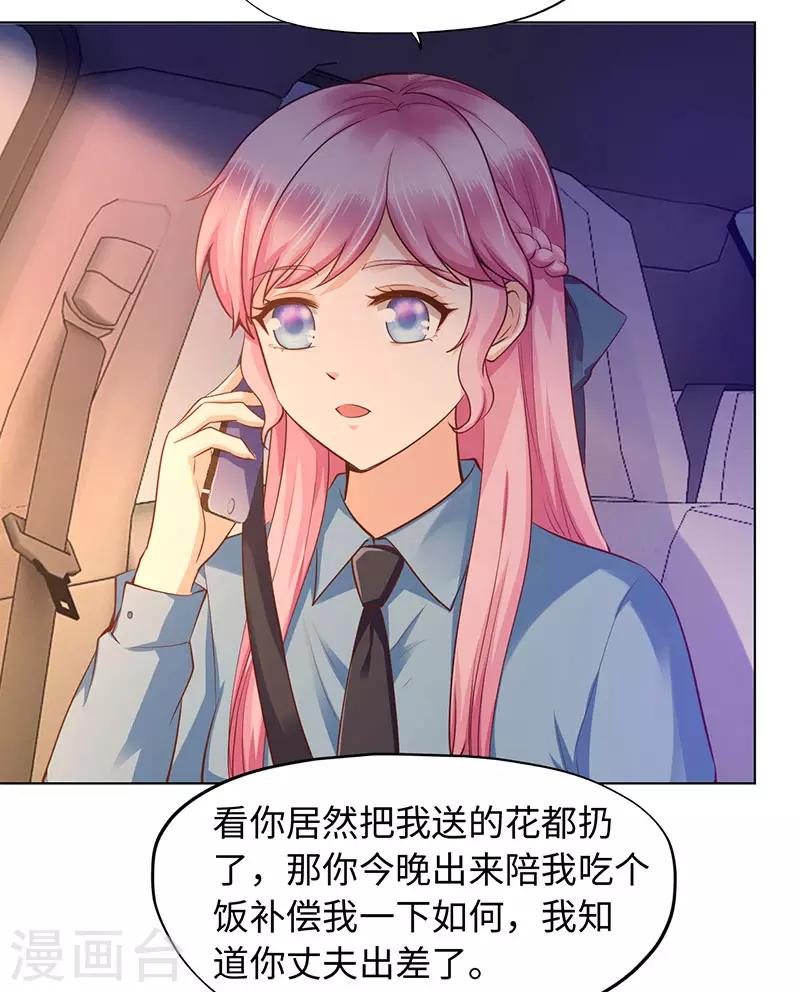 《陆少的暖婚新妻》第86话 第34页