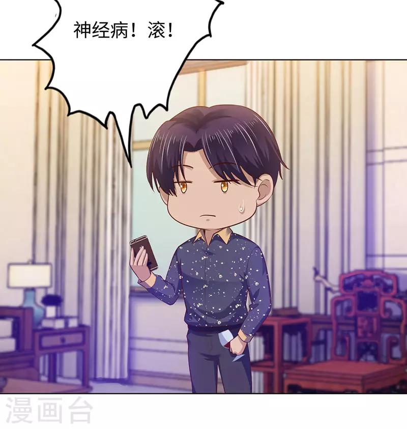 《陆少的暖婚新妻》第86话 第36页