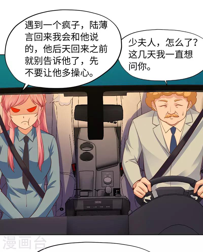 《陆少的暖婚新妻》第86话 第37页