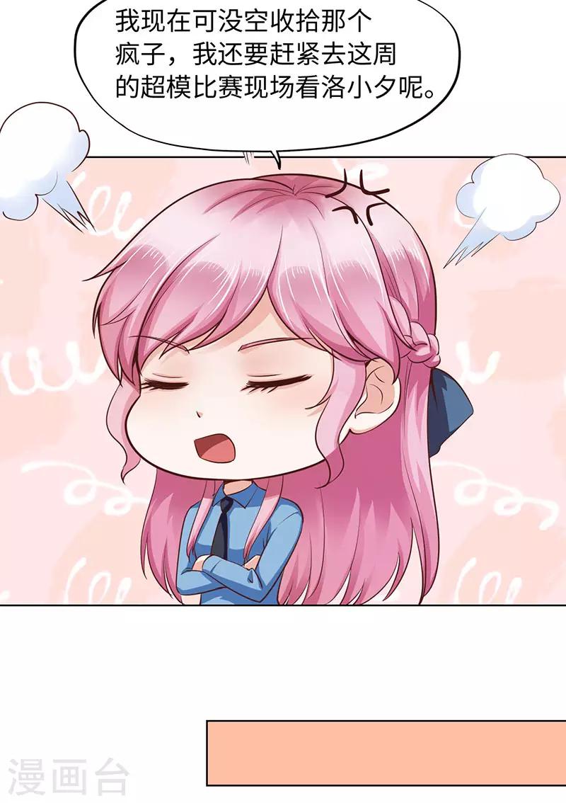 《陆少的暖婚新妻》第86话 第38页