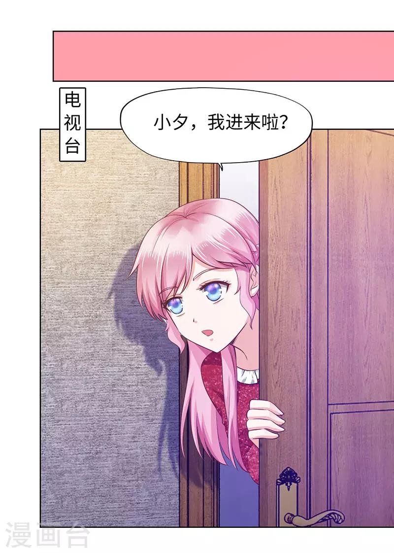 《陆少的暖婚新妻》第86话 第39页