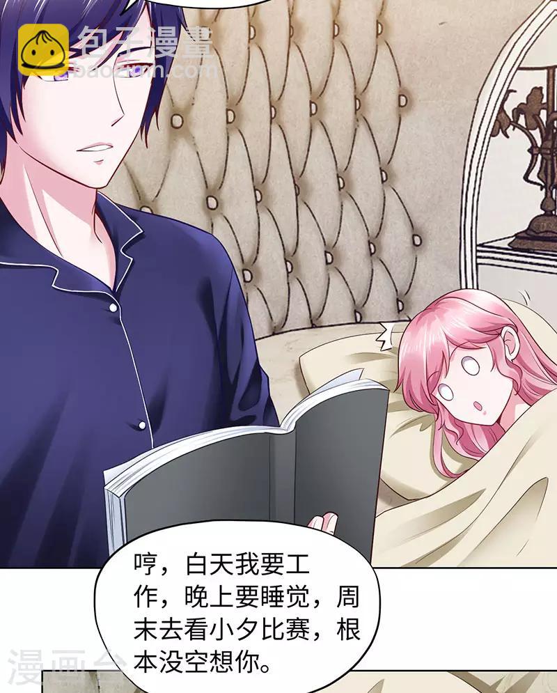 《陆少的暖婚新妻》第86话 第3页