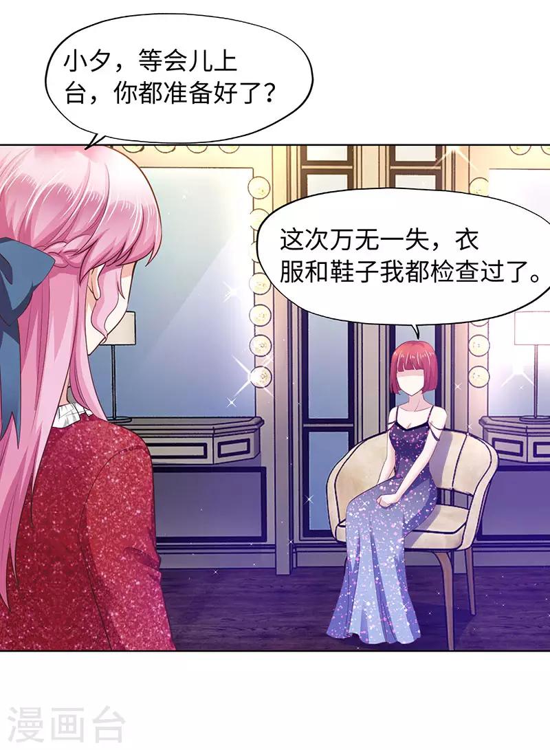 《陆少的暖婚新妻》第86话 第40页