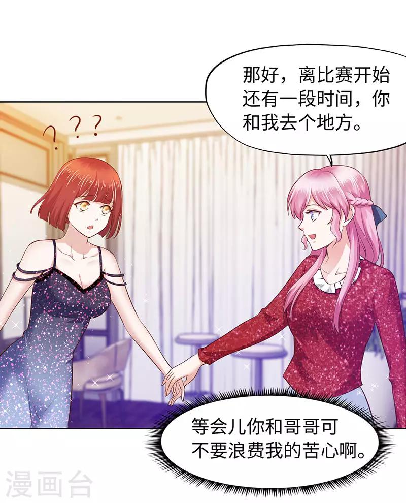 《陆少的暖婚新妻》第86话 第41页