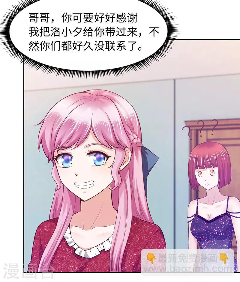 《陆少的暖婚新妻》第86话 第43页