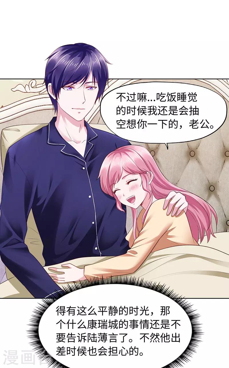 《陆少的暖婚新妻》第86话 第7页