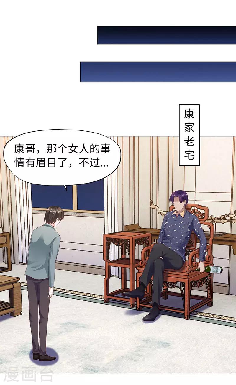 《陆少的暖婚新妻》第86话 第9页
