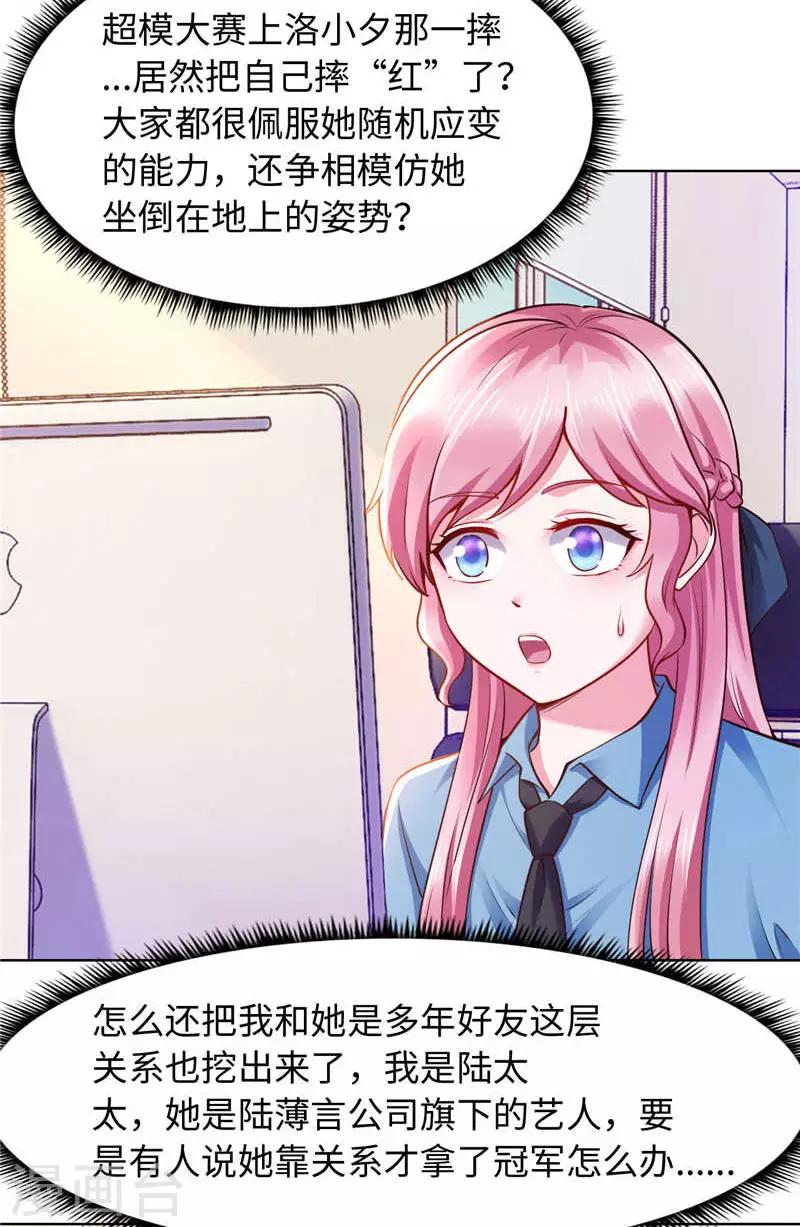 《陆少的暖婚新妻》第85话 第10页