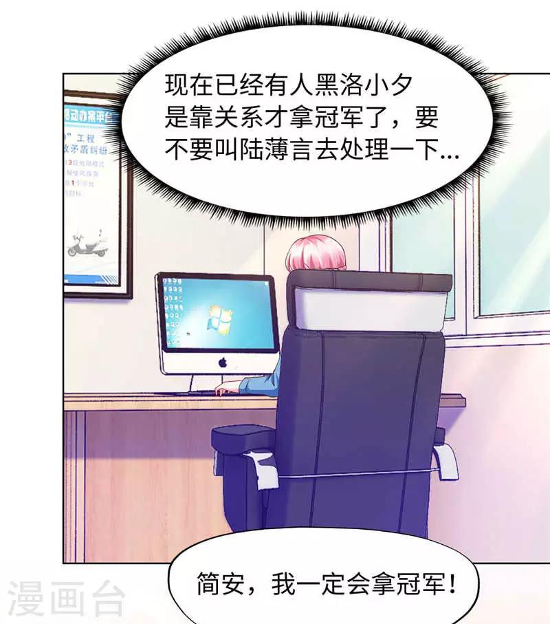 《陆少的暖婚新妻》第85话 第12页