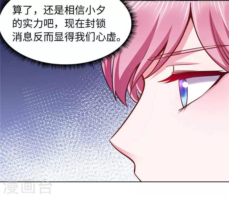 《陆少的暖婚新妻》第85话 第14页