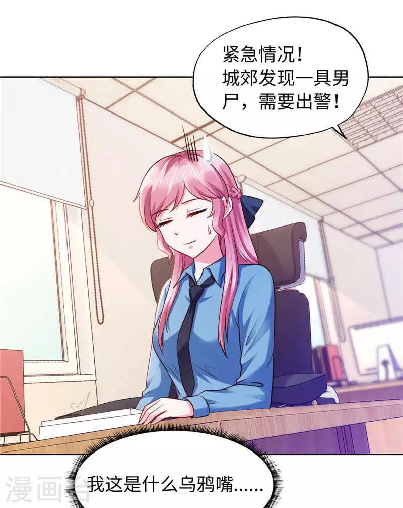 《陆少的暖婚新妻》第85话 第16页