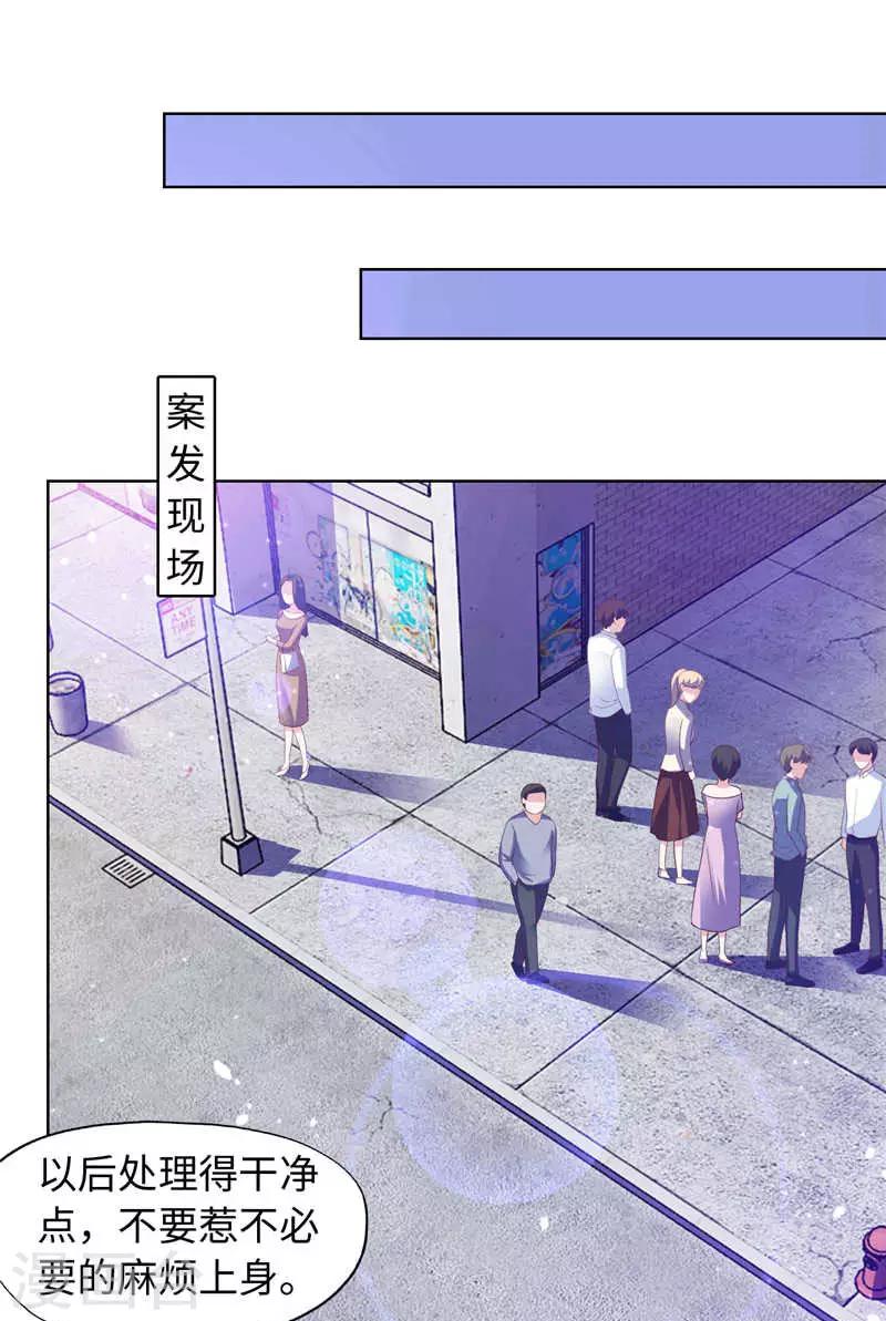 《陆少的暖婚新妻》第85话 第18页