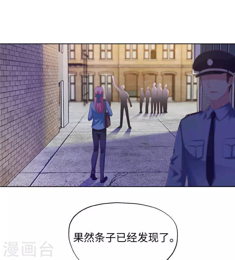 《陆少的暖婚新妻》第85话 第20页