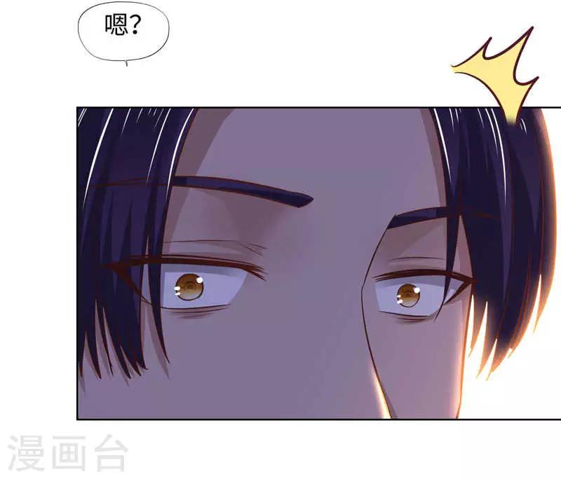 《陆少的暖婚新妻》第85话 第22页