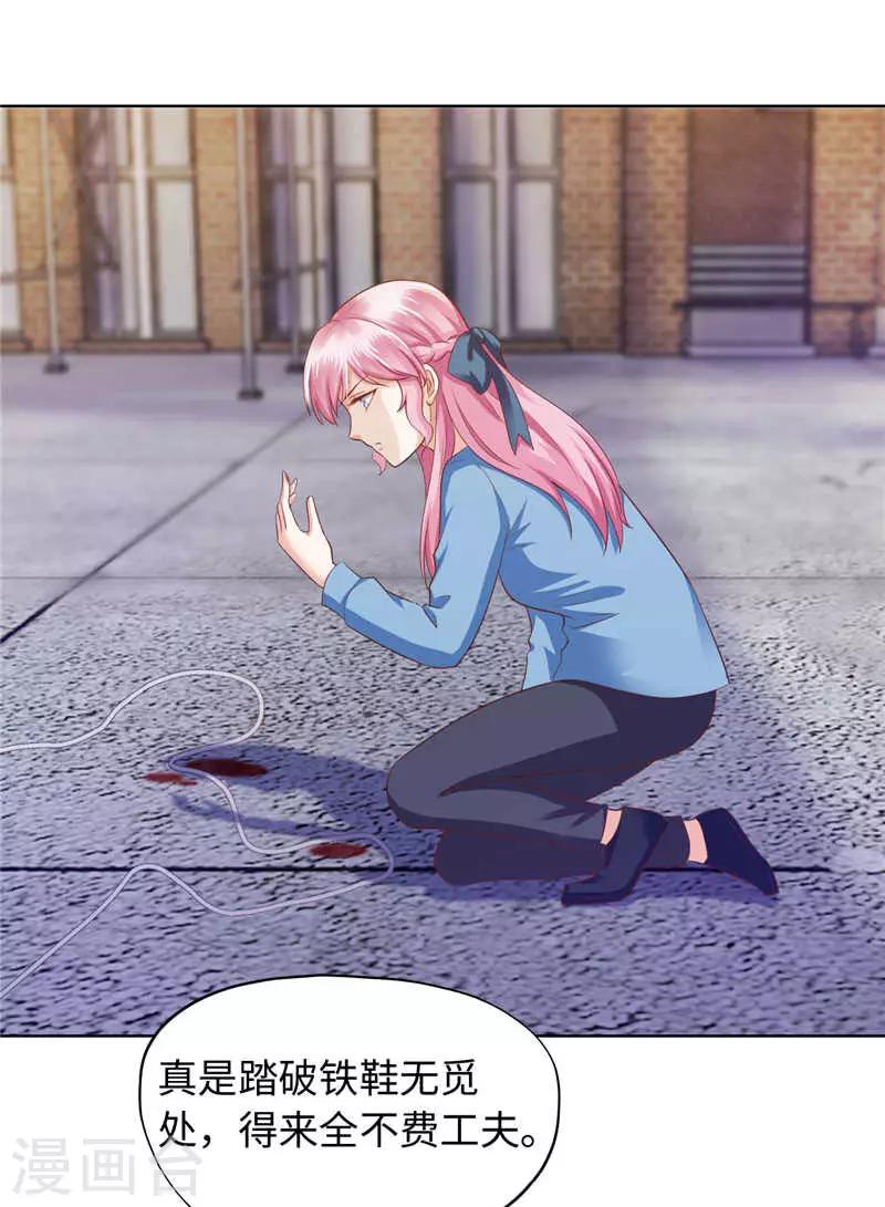 《陆少的暖婚新妻》第85话 第23页