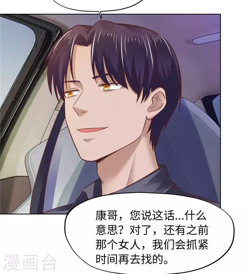 《陆少的暖婚新妻》第85话 第24页