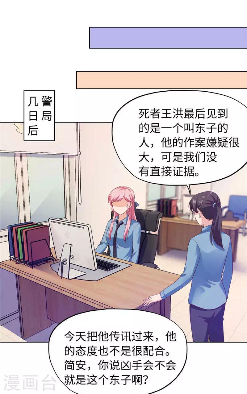 《陆少的暖婚新妻》第85话 第27页