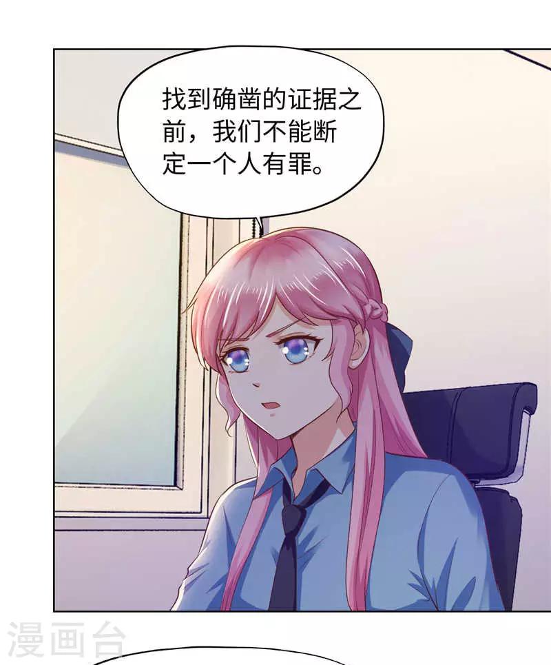 《陆少的暖婚新妻》第85话 第29页