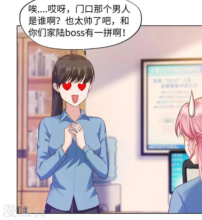 《陆少的暖婚新妻》第85话 第30页
