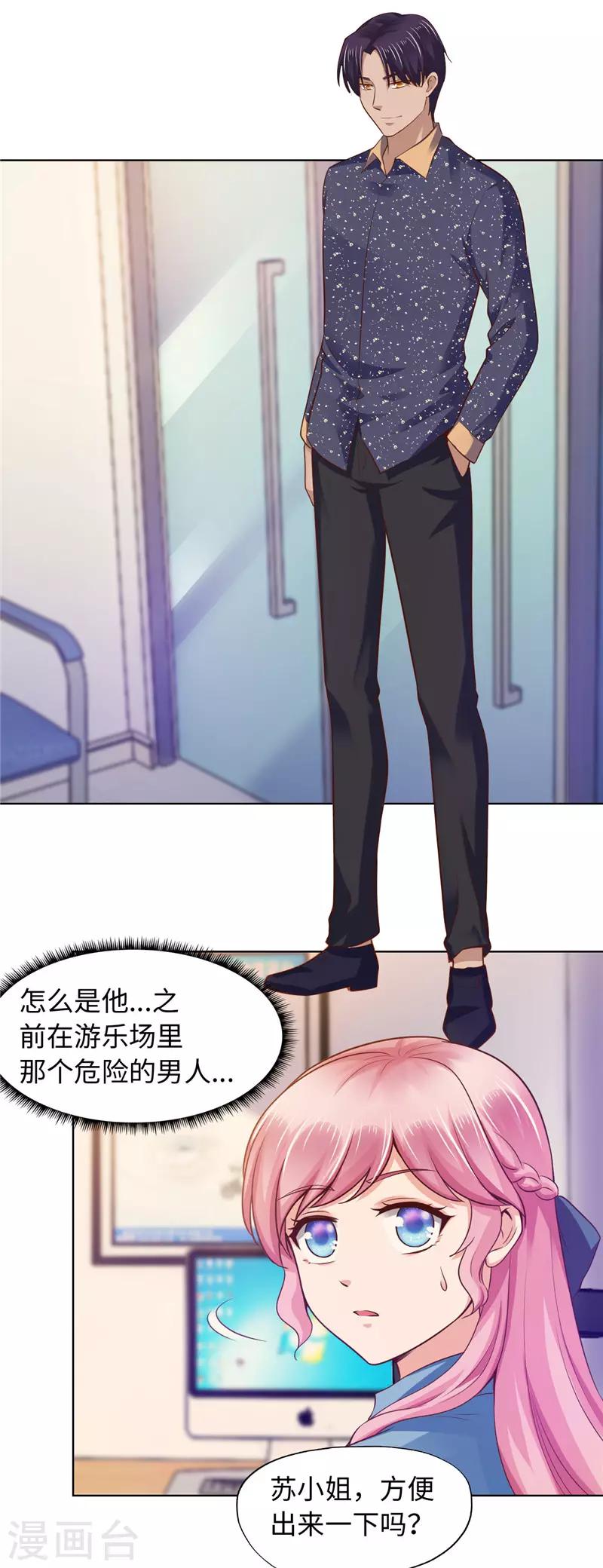 《陆少的暖婚新妻》第85话 第31页