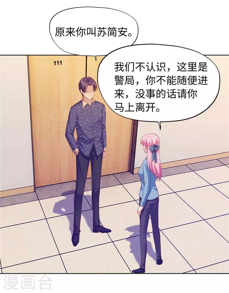 《陆少的暖婚新妻》第85话 第35页