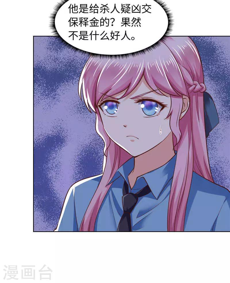 《陆少的暖婚新妻》第85话 第37页