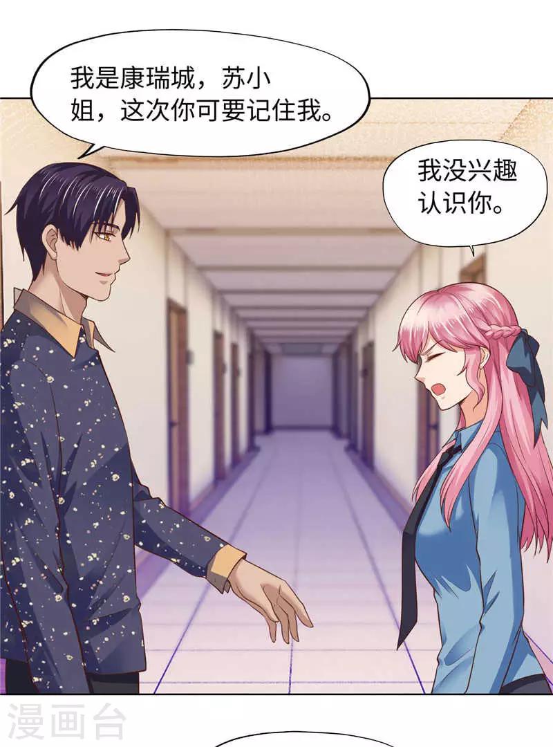《陆少的暖婚新妻》第85话 第38页