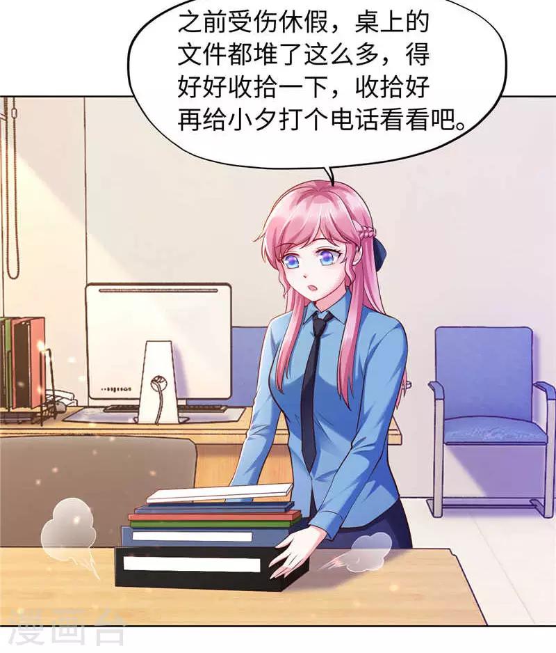 《陆少的暖婚新妻》第85话 第3页