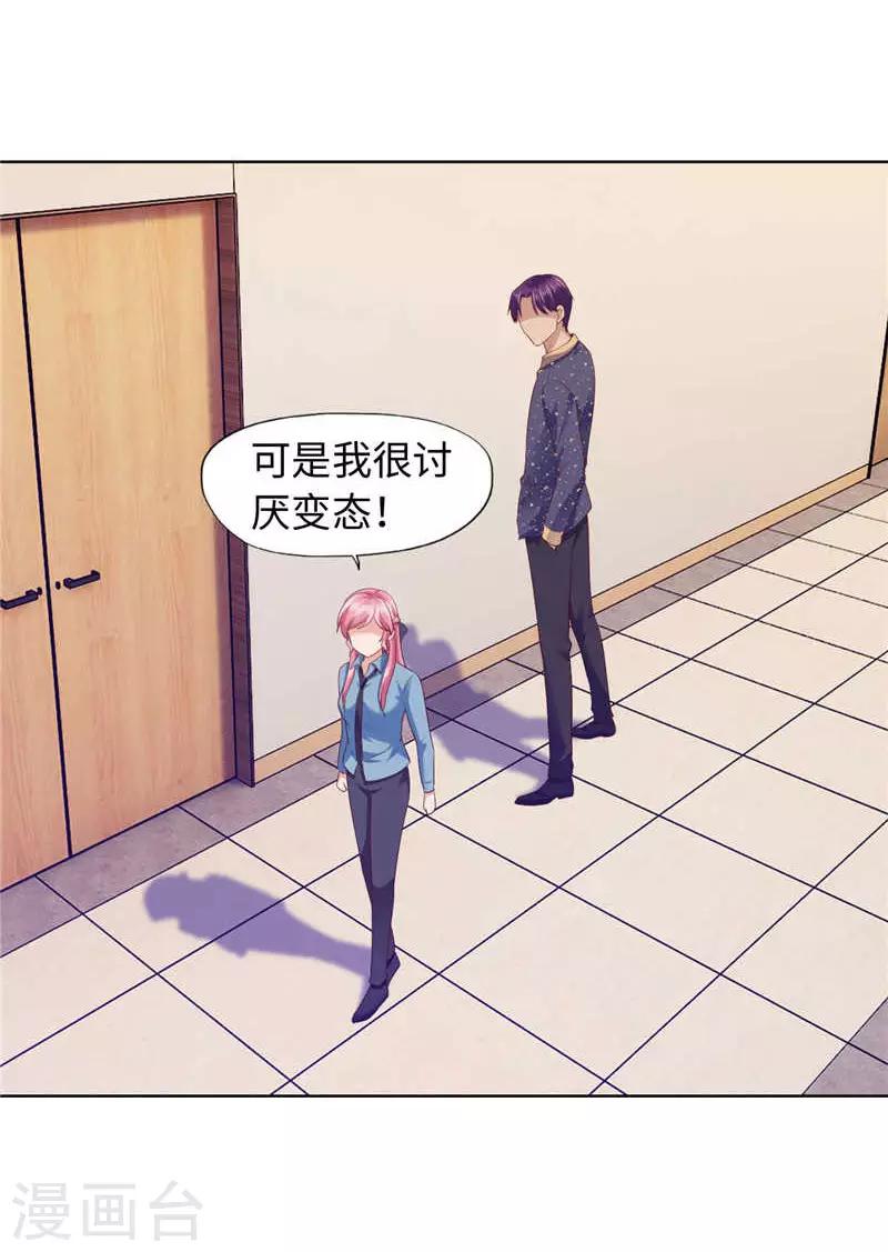 《陆少的暖婚新妻》第85话 第41页