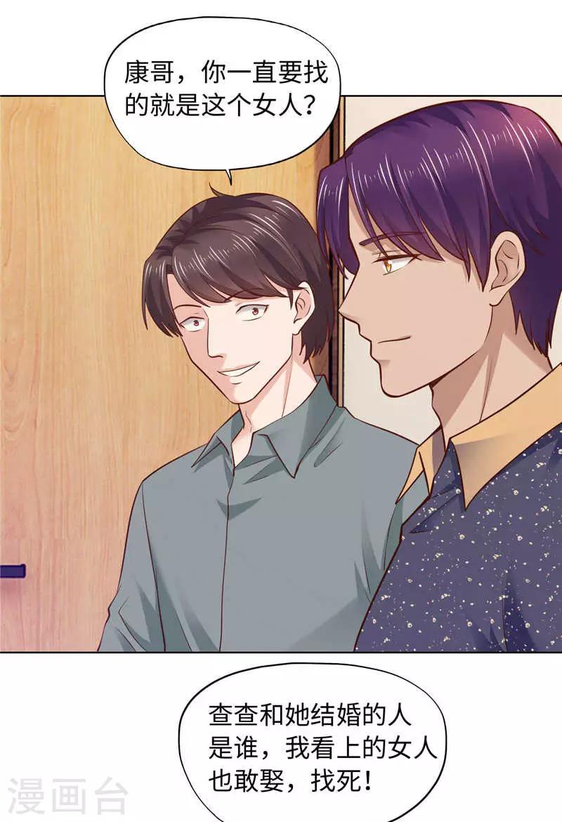 《陆少的暖婚新妻》第85话 第42页