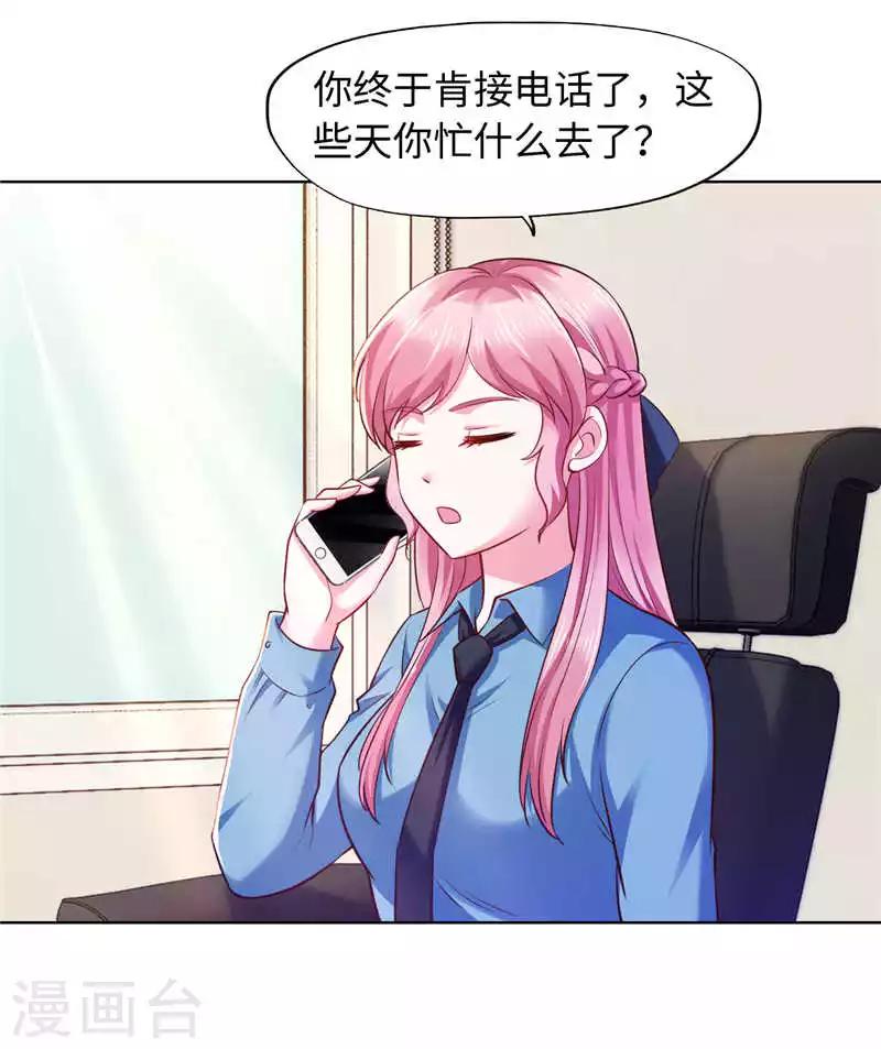《陆少的暖婚新妻》第85话 第4页