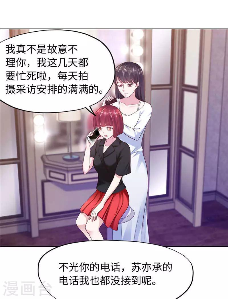 《陆少的暖婚新妻》第85话 第5页