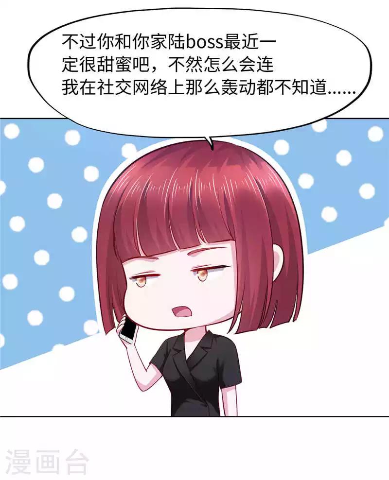 《陆少的暖婚新妻》第85话 第7页