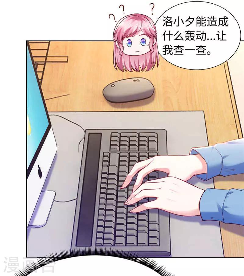 《陆少的暖婚新妻》第85话 第9页
