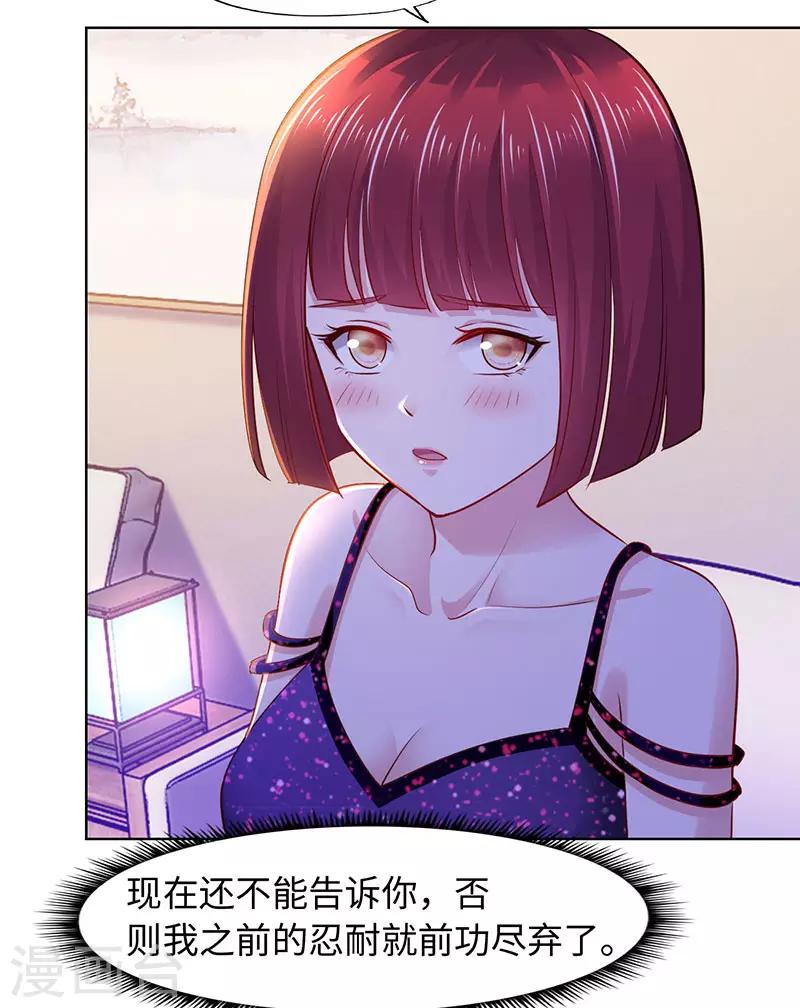 《陆少的暖婚新妻》第87话 第12页