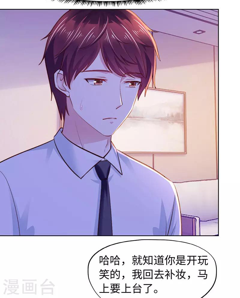 《陆少的暖婚新妻》第87话 第13页