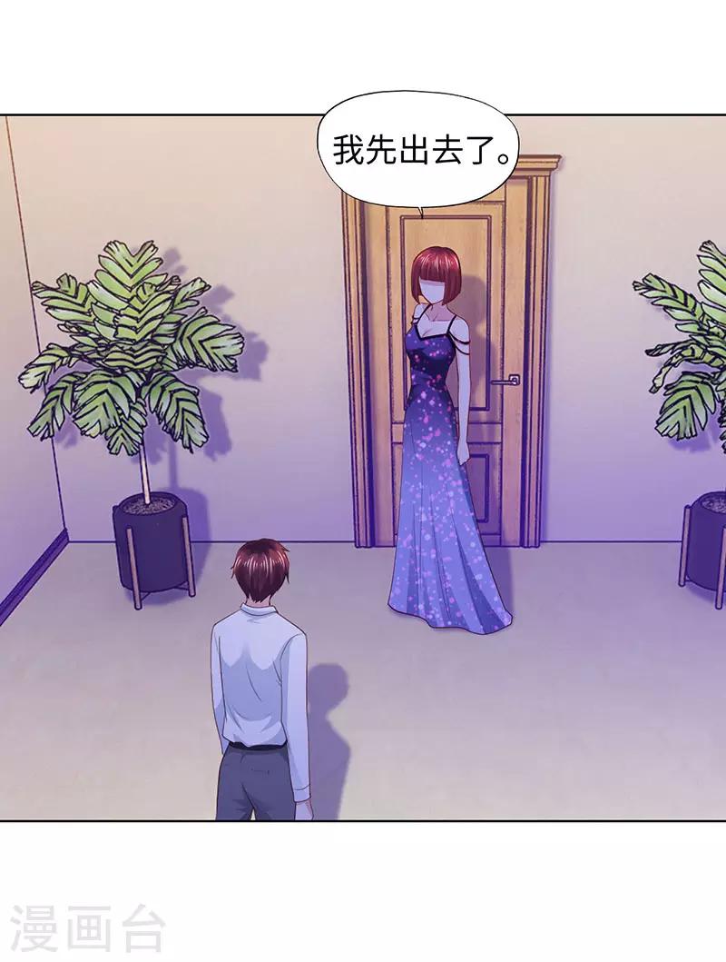 《陆少的暖婚新妻》第87话 第15页