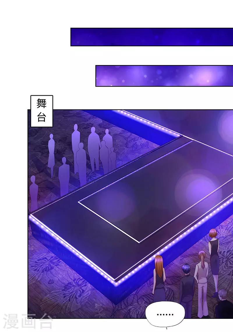 《陆少的暖婚新妻》第87话 第16页