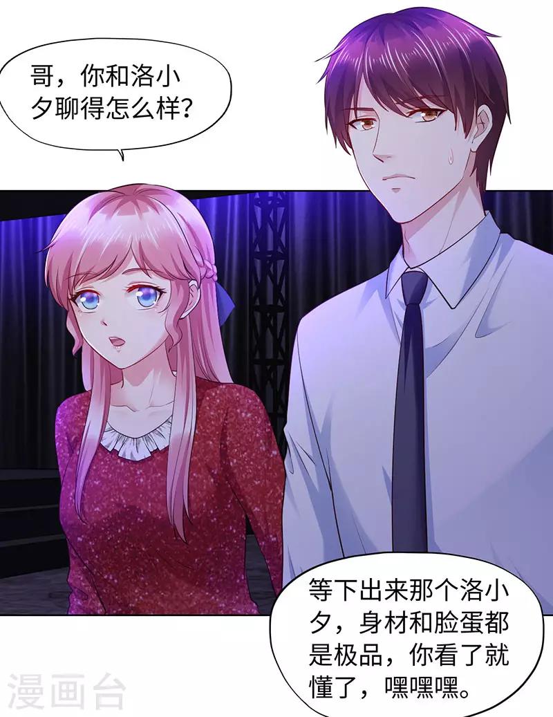 《陆少的暖婚新妻》第87话 第17页