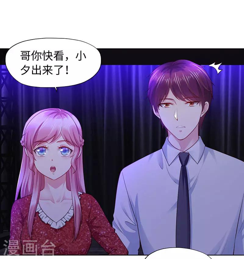 《陆少的暖婚新妻》第87话 第20页