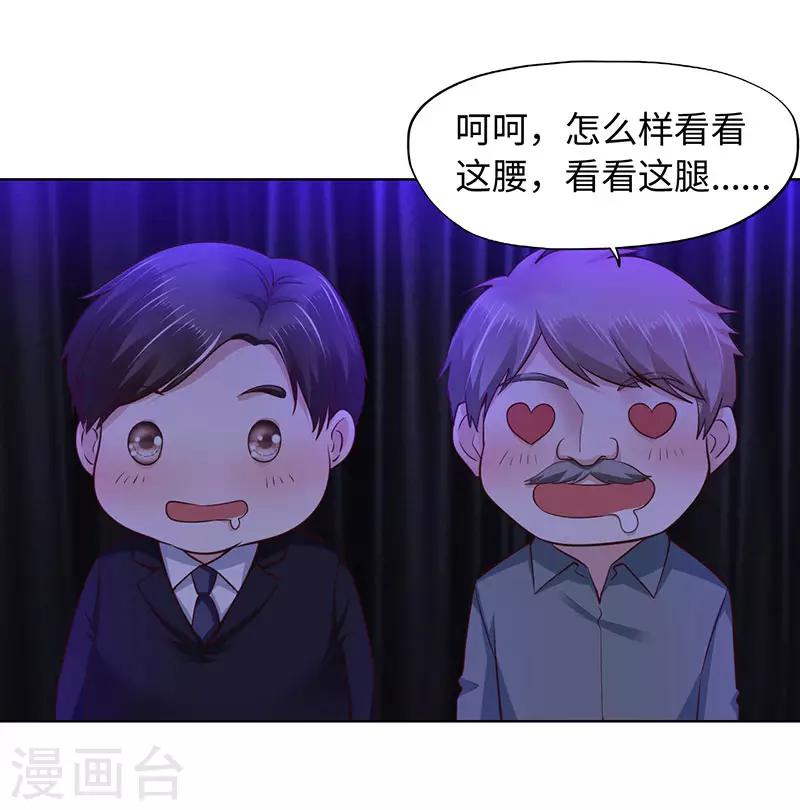 《陆少的暖婚新妻》第87话 第23页