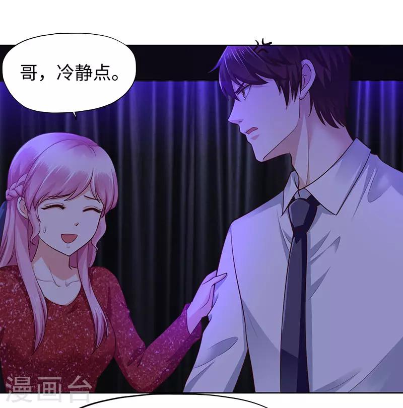 《陆少的暖婚新妻》第87话 第24页