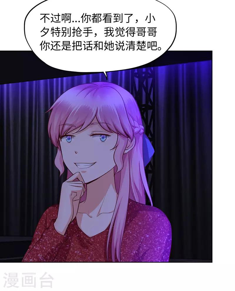 《陆少的暖婚新妻》第87话 第25页