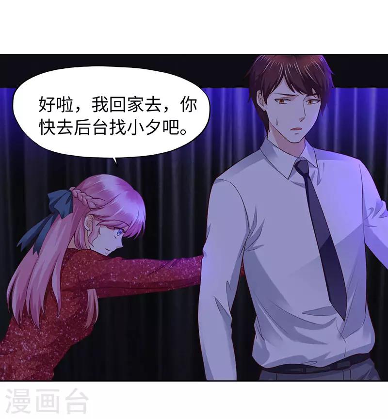 《陆少的暖婚新妻》第87话 第26页