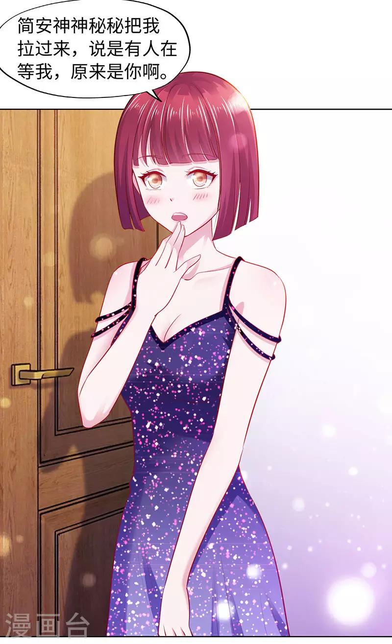 《陆少的暖婚新妻》第87话 第2页
