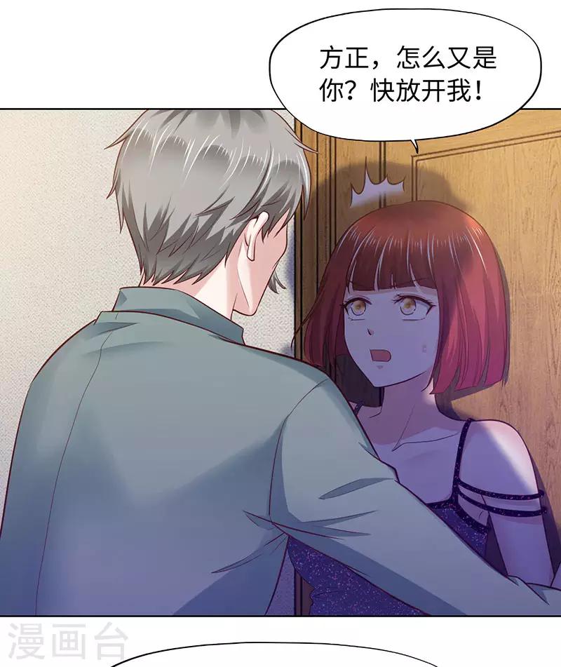 《陆少的暖婚新妻》第87话 第30页