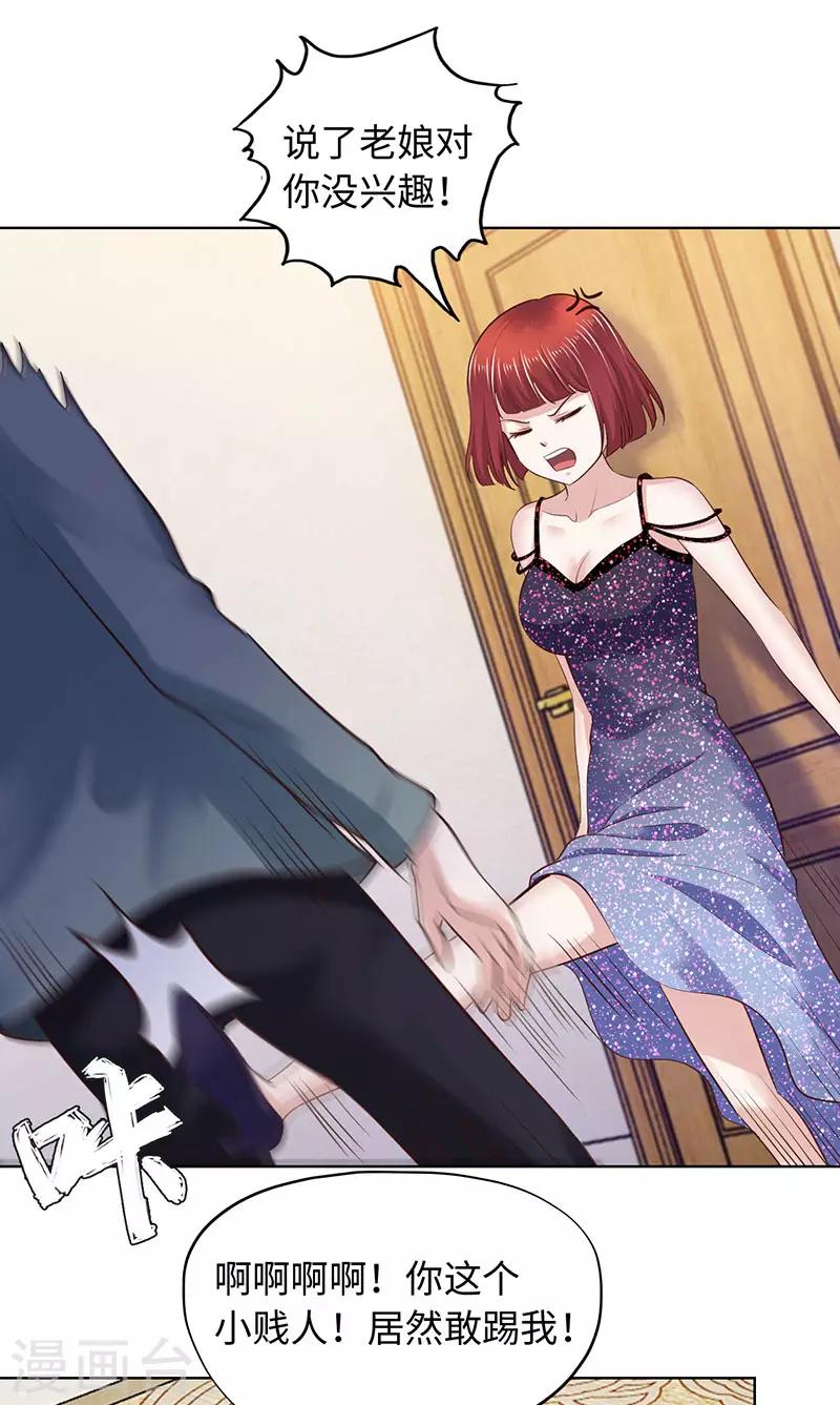 《陆少的暖婚新妻》第87话 第32页