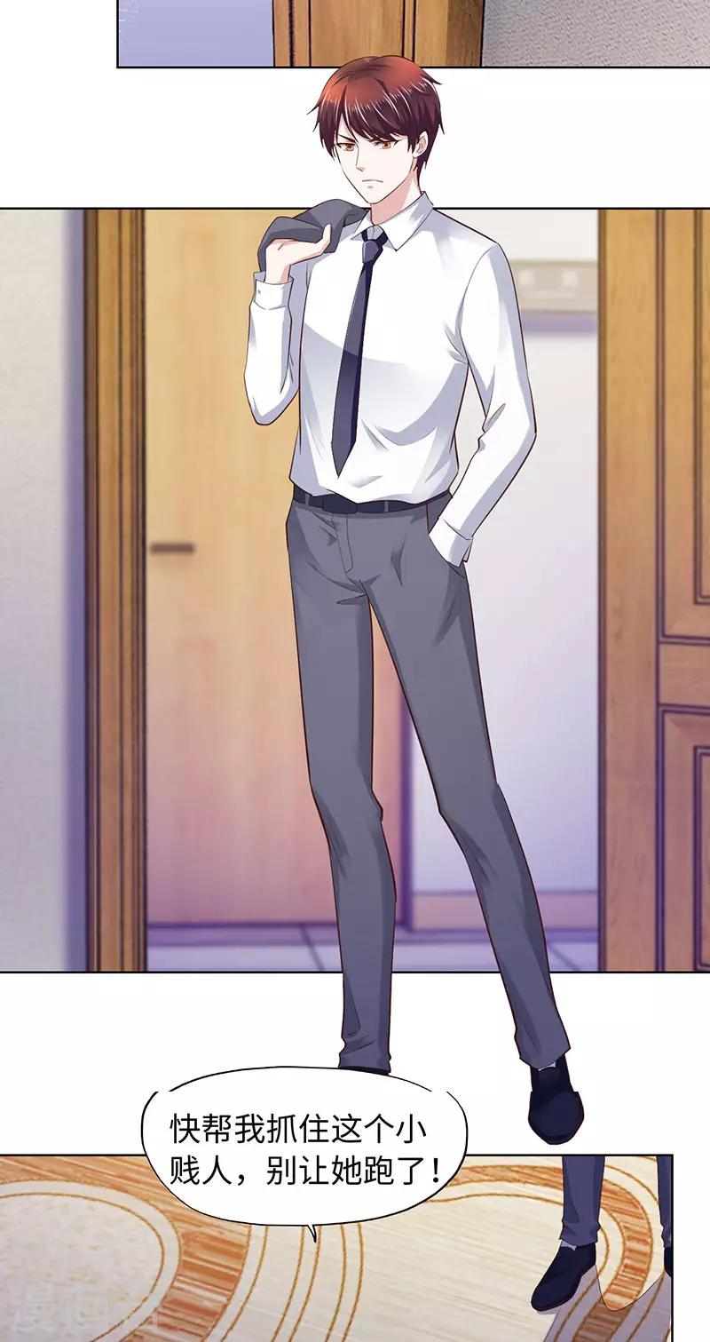 《陆少的暖婚新妻》第87话 第34页